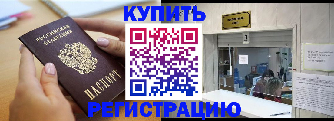 прописка 2025 в Нижнеудинске