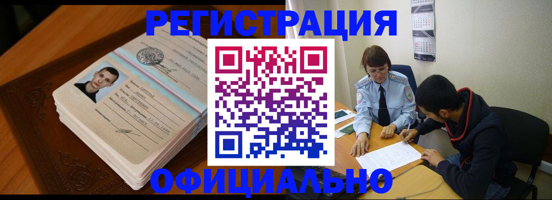прописка для работы в Нижнеудинске