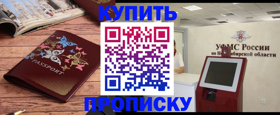 прописка для работы в Нижнеудинске