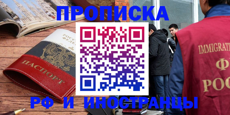 прописка в Нижнеудинске