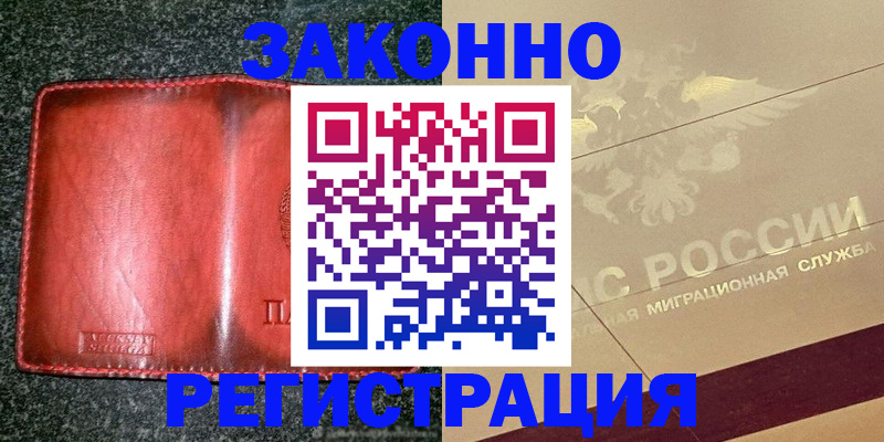 временная регистрация недорого в Нижнеудинске