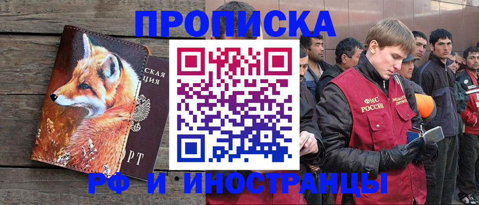 прописка для работы в Нижнеудинске